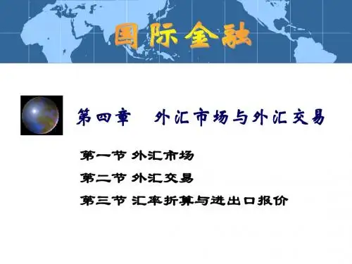 国际金融学4章-文档资料84页