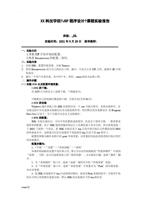 JSP程序设计报告
