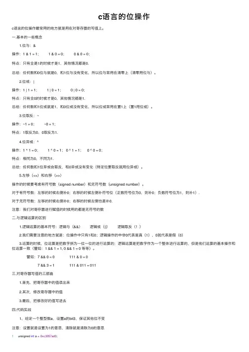 c语言的位操作