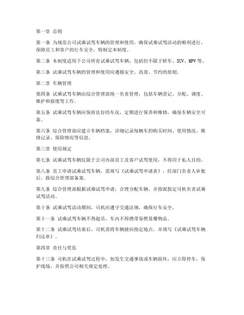 公司试乘试驾车的管理制度