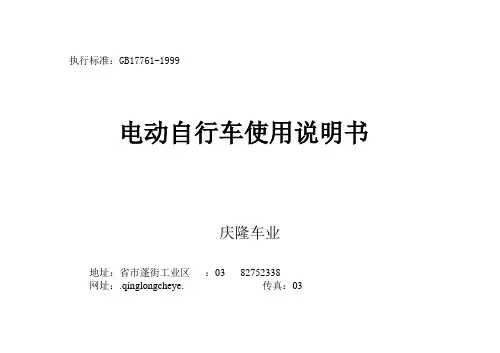 电动自行车使用说明书