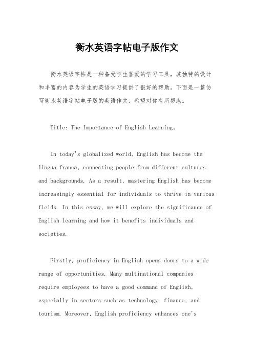 衡水英语字帖电子版作文