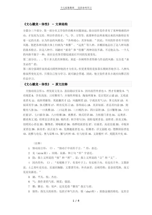文心雕龙体性