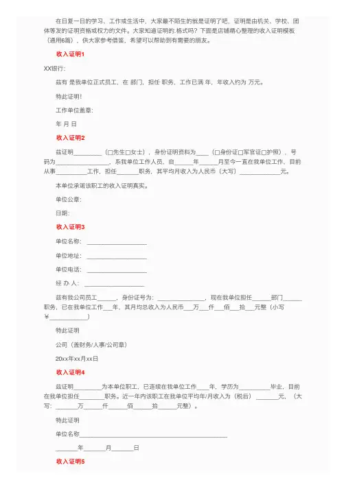 收入证明模板（通用6篇）