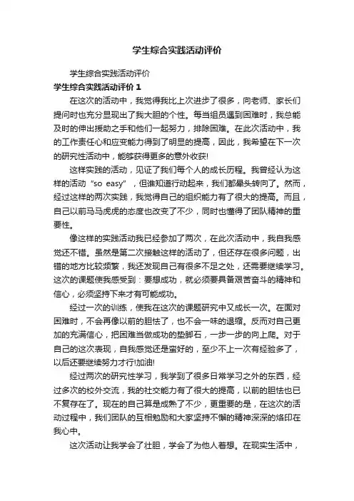 学生综合实践活动评价