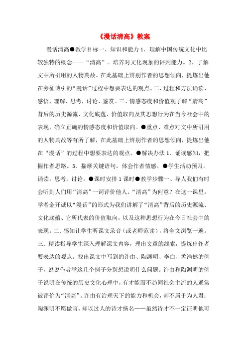 《漫话清高》教案