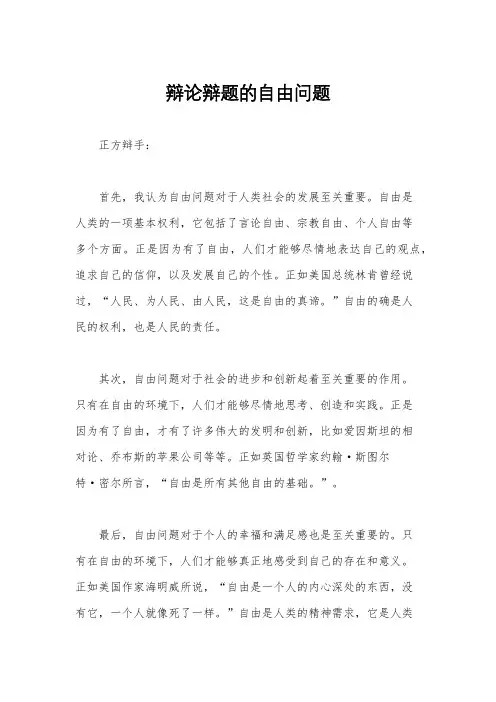 辩论辩题的自由问题