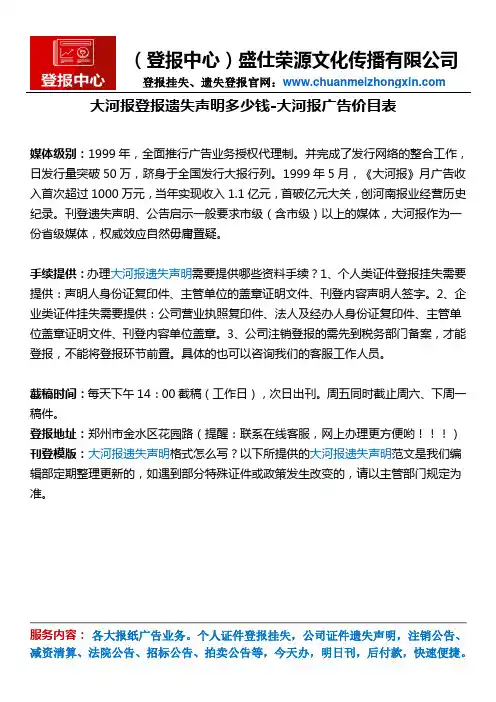大河报登报遗失声明多少钱-大河报广告价目表