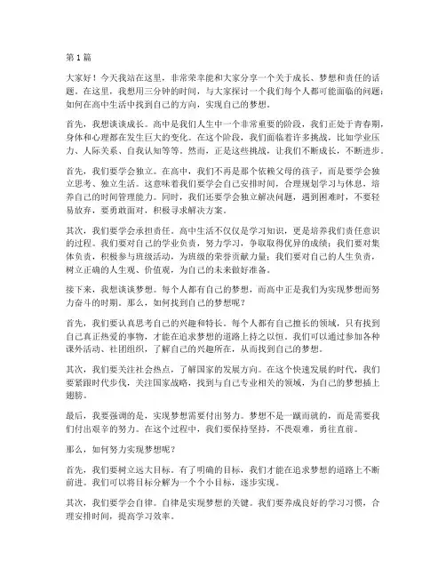 课三分钟演讲稿高中生(3篇)