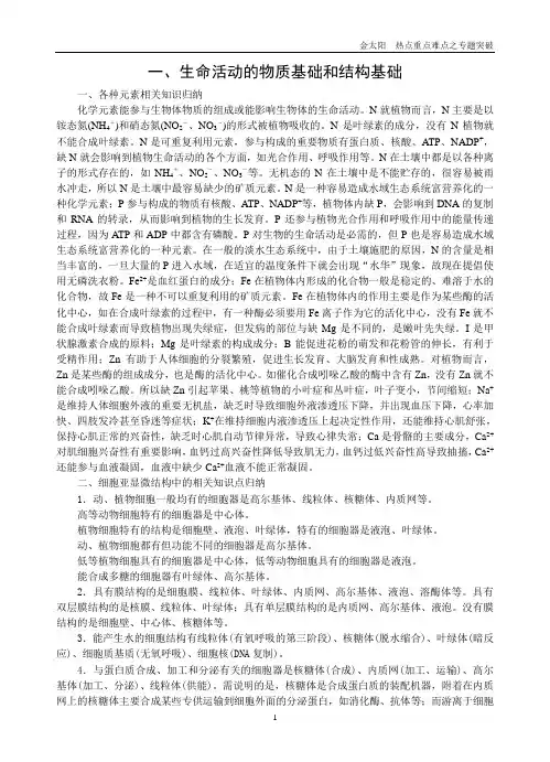 生命活动的物质基础和结构基础