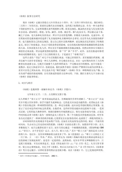 《春秋》叙事方法研究