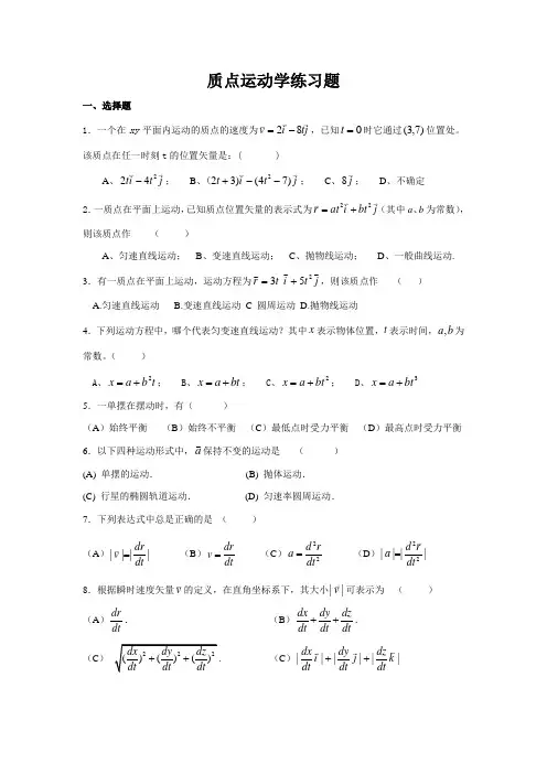 质点运动学练习题