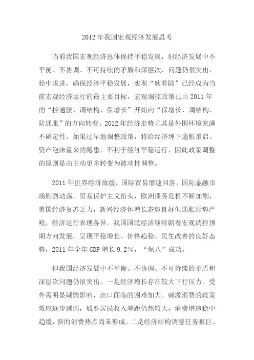 2012年宏观经济分析