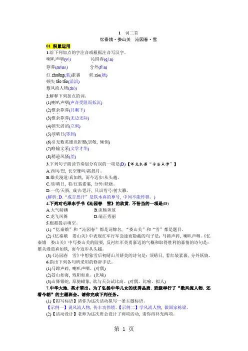 2018年秋九年级语文上册同步练习：1  词二首