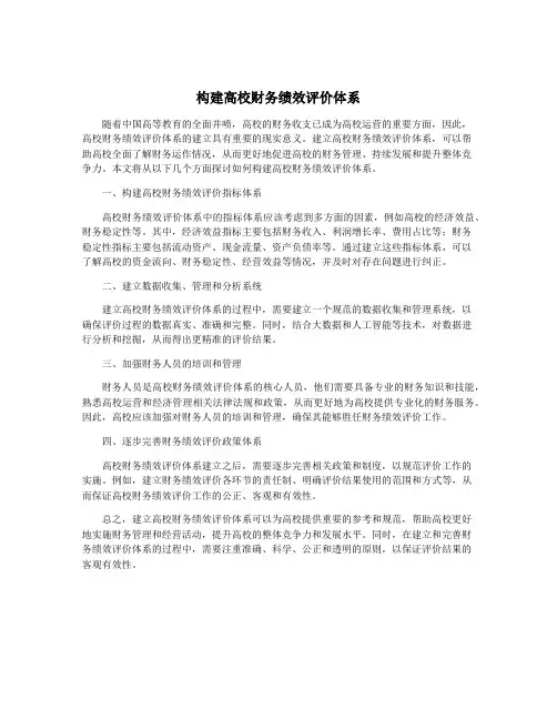 构建高校财务绩效评价体系
