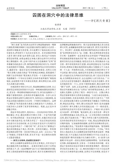 囚困在洞穴中的法律思维_评_洞穴奇案_