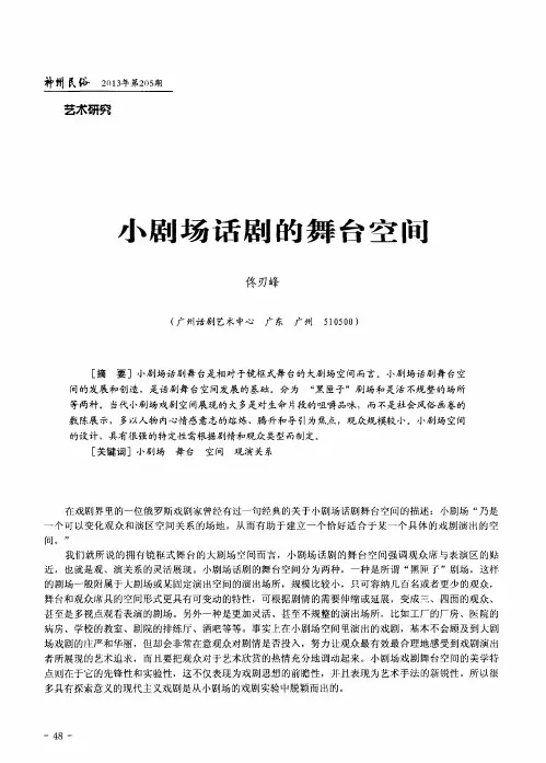 小剧场话剧的舞台空间