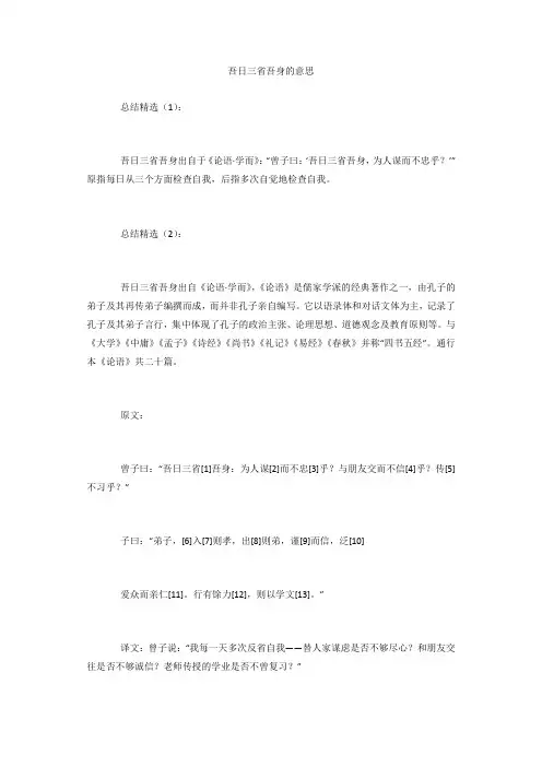 吾日三省吾身的意思