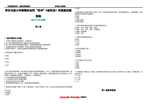 西安交通大学智慧树知到“法学”《物权法》网课测试题答案卷5