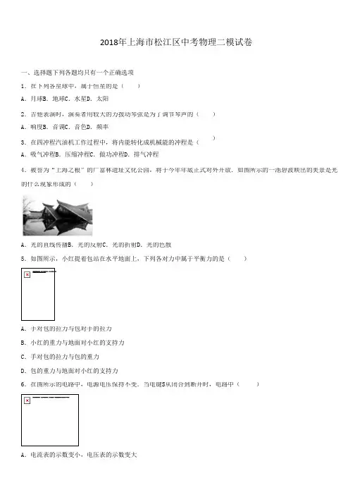 2018年上海市松江区中考物理二模试卷及答案