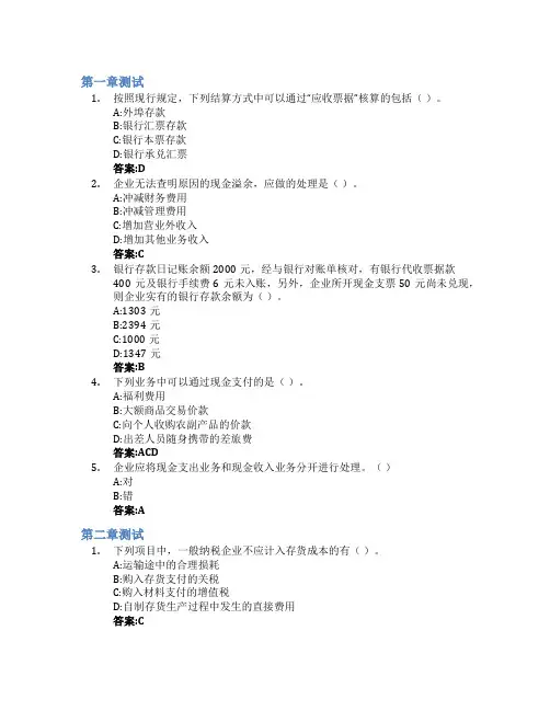 中级财务会计学智慧树知到答案章节测试2023年重庆工商大学