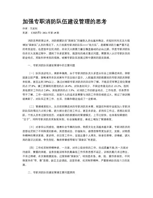 加强专职消防队伍建设管理的思考