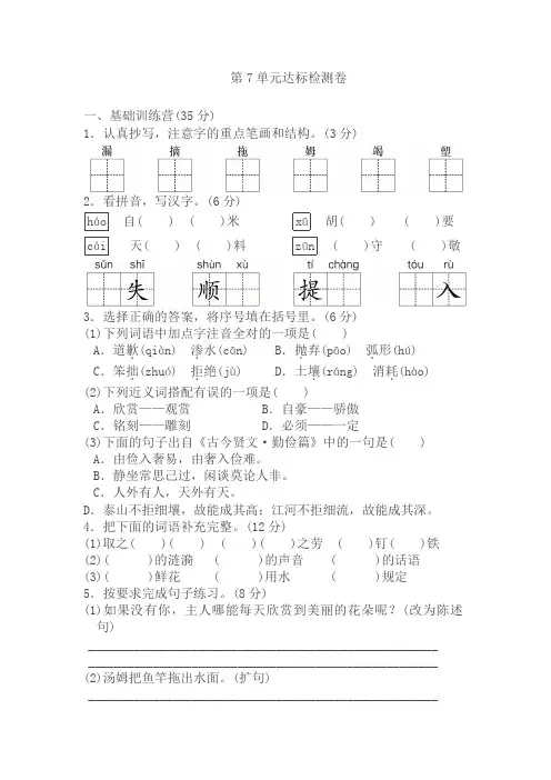 (精品)2019年新苏教版三年级语文下册试题-第7单元达标检测卷A卷(含答案)