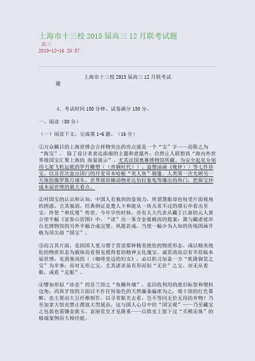 上海市十三校2015届高三12月联考试题
