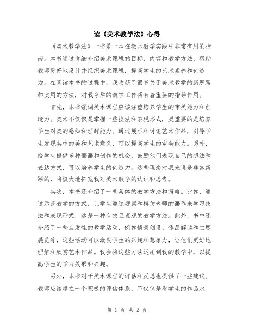 读《美术教学法》心得