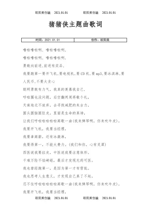 猪猪侠主题曲歌词之欧阳美创编