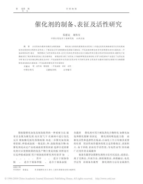 Pd_C催化剂的制备_表征及活性研究