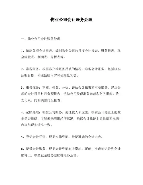 物业公司会计账务处理