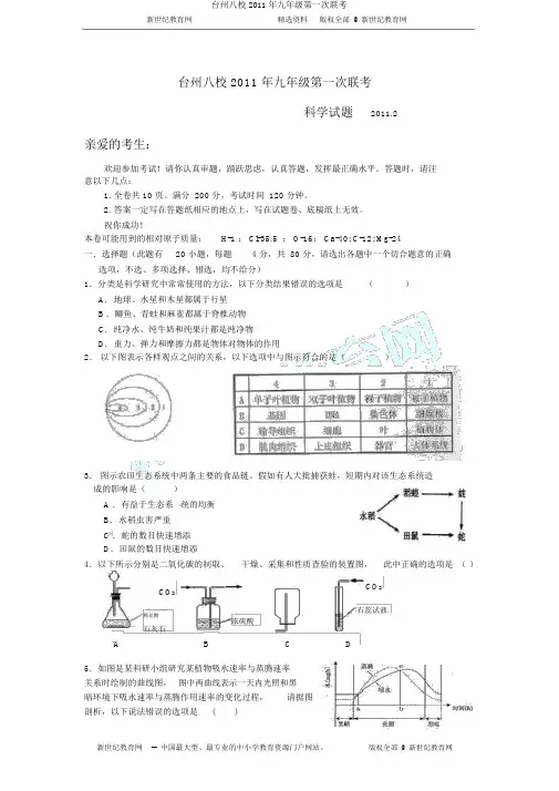 台州八校2011年九年级第一次联考