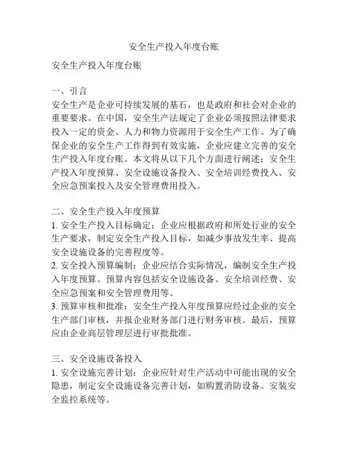 安全生产投入年度台账
