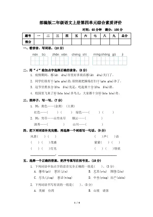 部编版二年级语文上册第四单元综合素质评价附答案