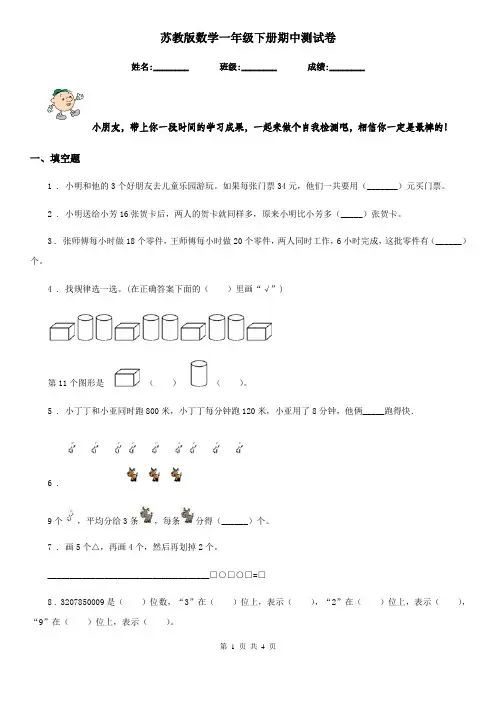 苏教版数学一年级下册期中测试卷