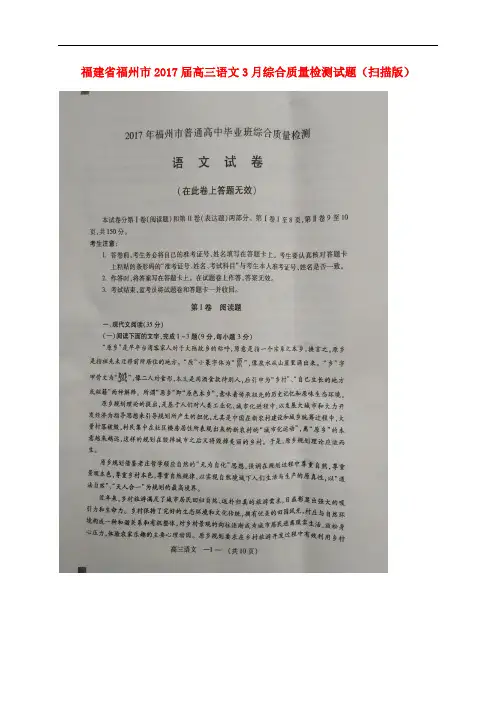 福建省福州市高三语文3月综合质量检测试题(扫描版)