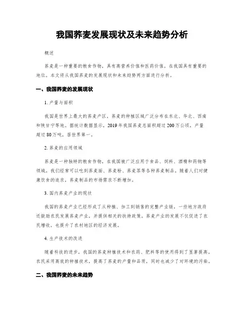 我国荞麦发展现状及未来趋势分析