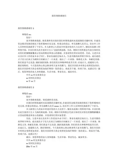 捐资修路感谢信