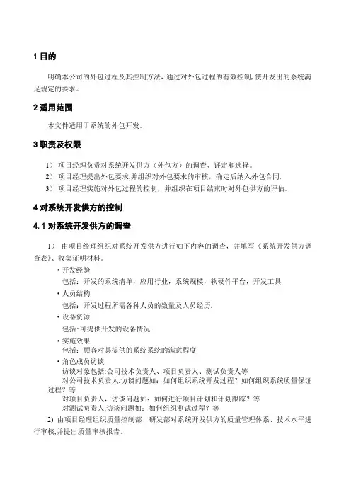 外包管理评估表【范本模板】