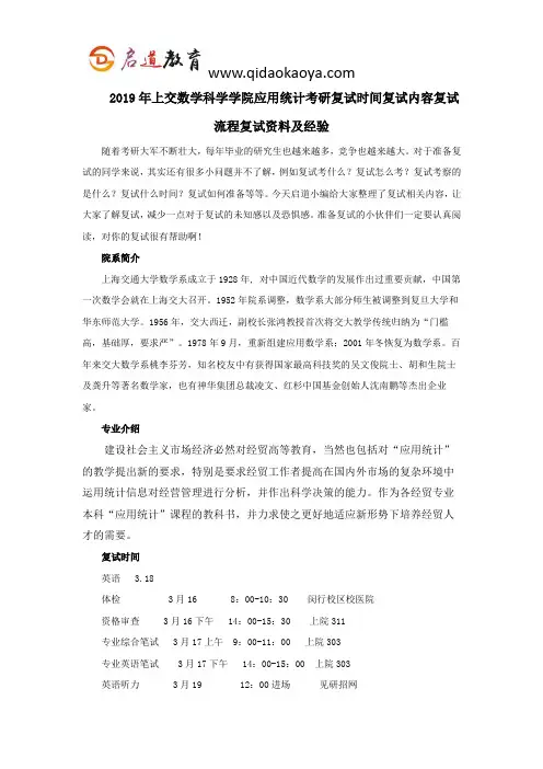 2019年上交数学科学学院应用统计考研复试时间复试内容复试流程复试资料及经验