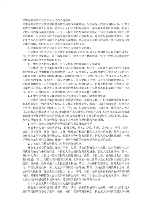 中华优秀传统文化与社会主义核心价值观