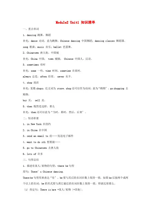 六年级英语上册Module2Unit1There'sChinesedancing知识清单外研版三起