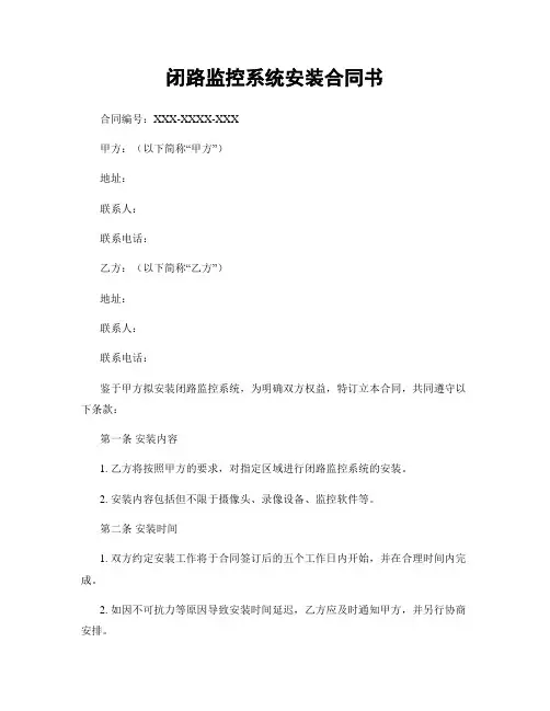 闭路监控系统安装合同书