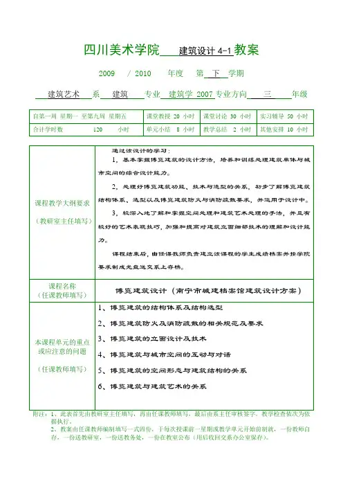 建筑设计41博览建筑设计教案