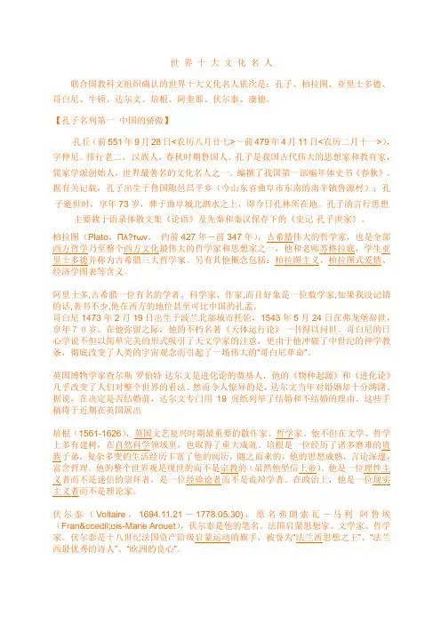 世 界 十 大 文 化 名 人