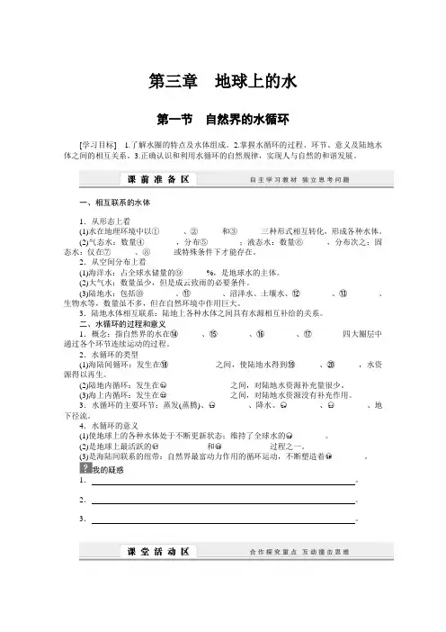 【人教版】地理必修一：3.1《自然界的水循环》导学案(含答案)