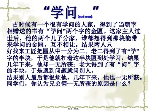 23《学与问》课件ppt(共58张)