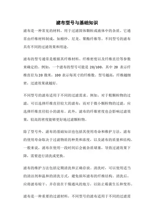 滤布型号与基础知识