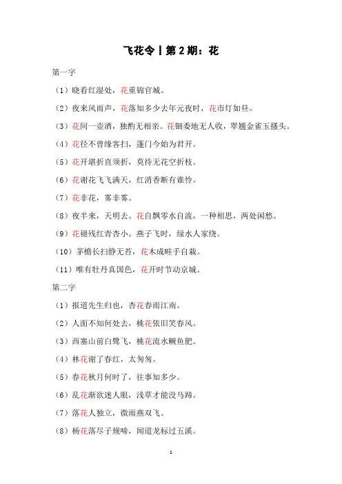 中华诗词大会备赛飞花令——花
